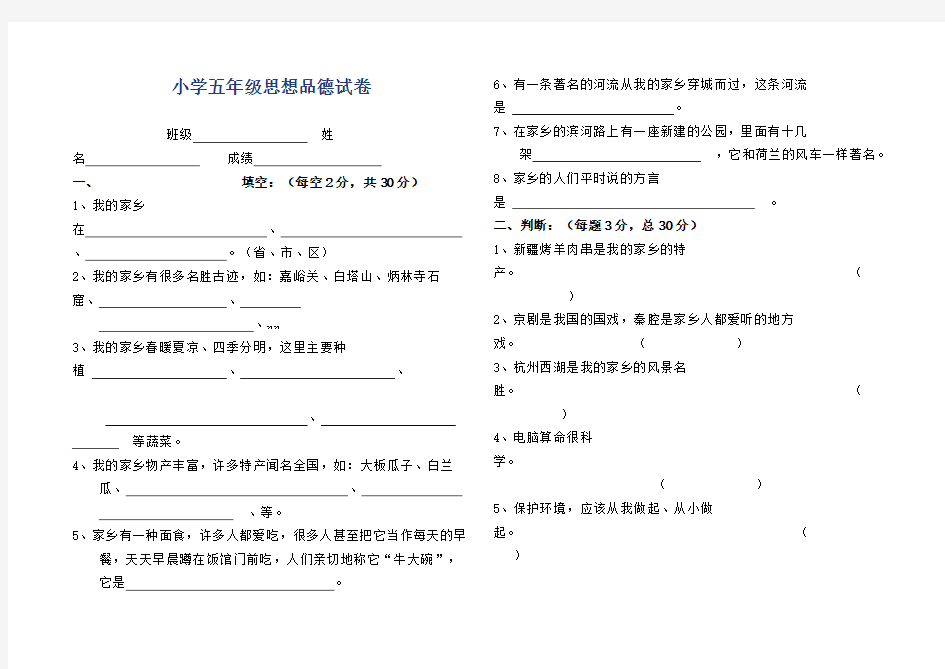 小学五年级思想品德试卷