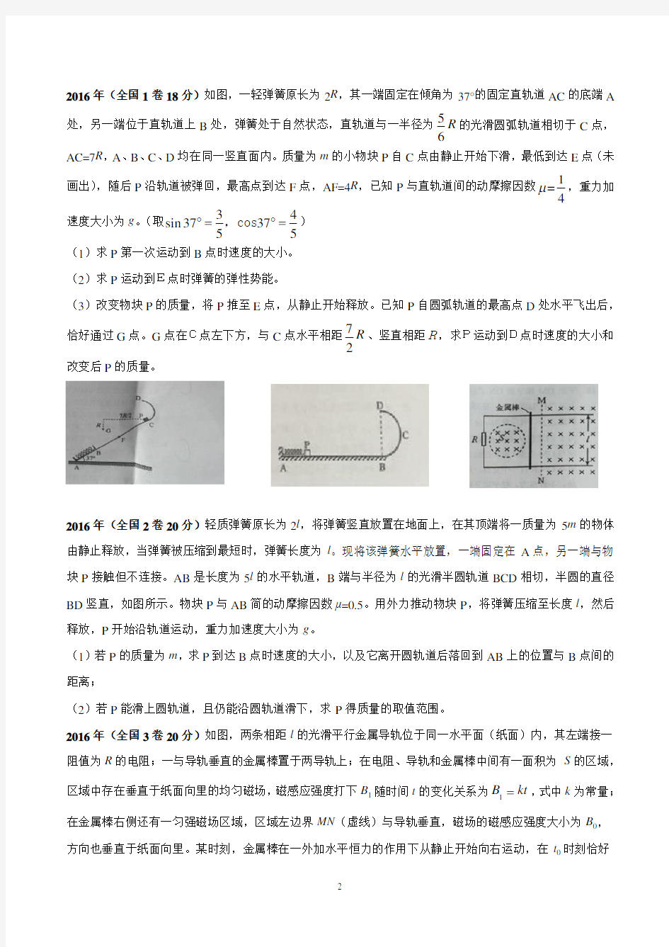 2016年——2017年高考物理25题