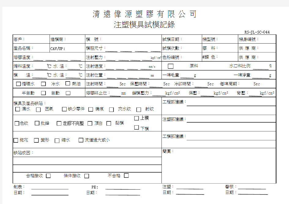 注塑模具试模记录