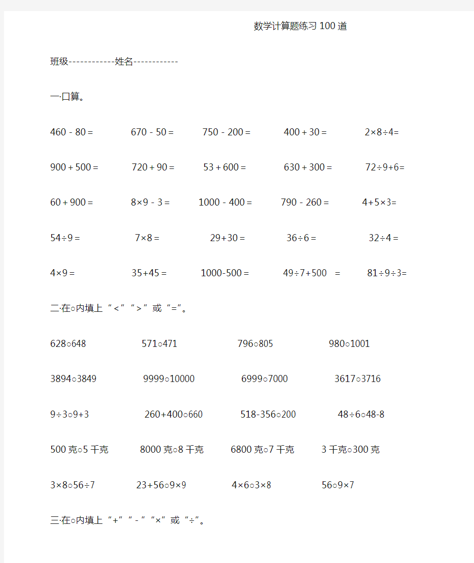 (完整word)二年级下册数学计算题练习100道