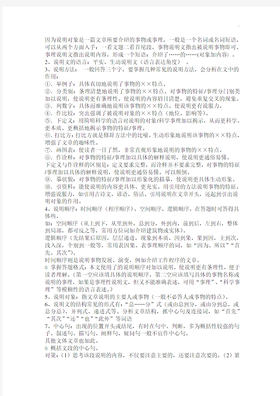 2017年度中考语文说明文议论文资料文学作品散文阅读答题技巧窍门