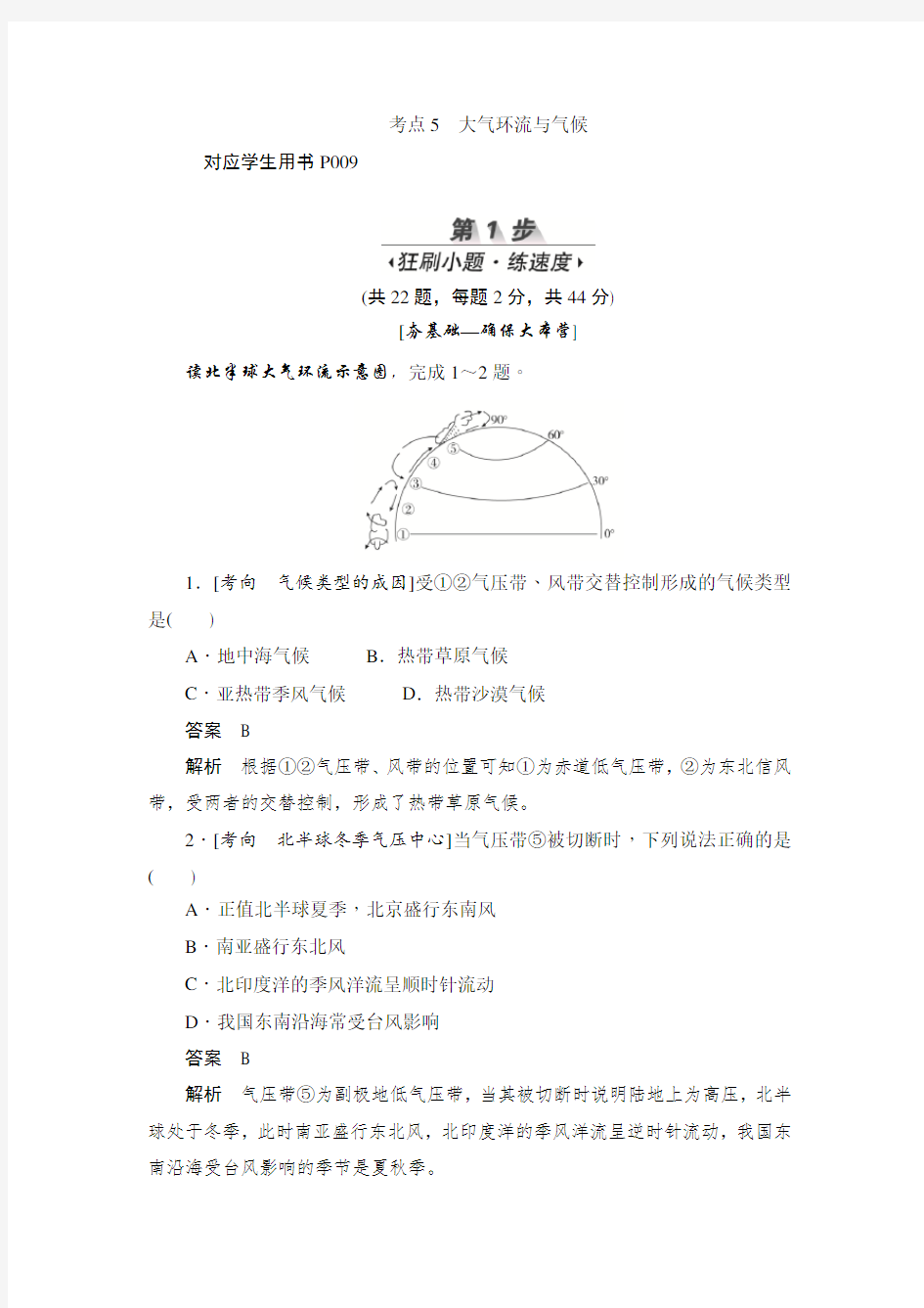 (完整版)大气环流与气候习题