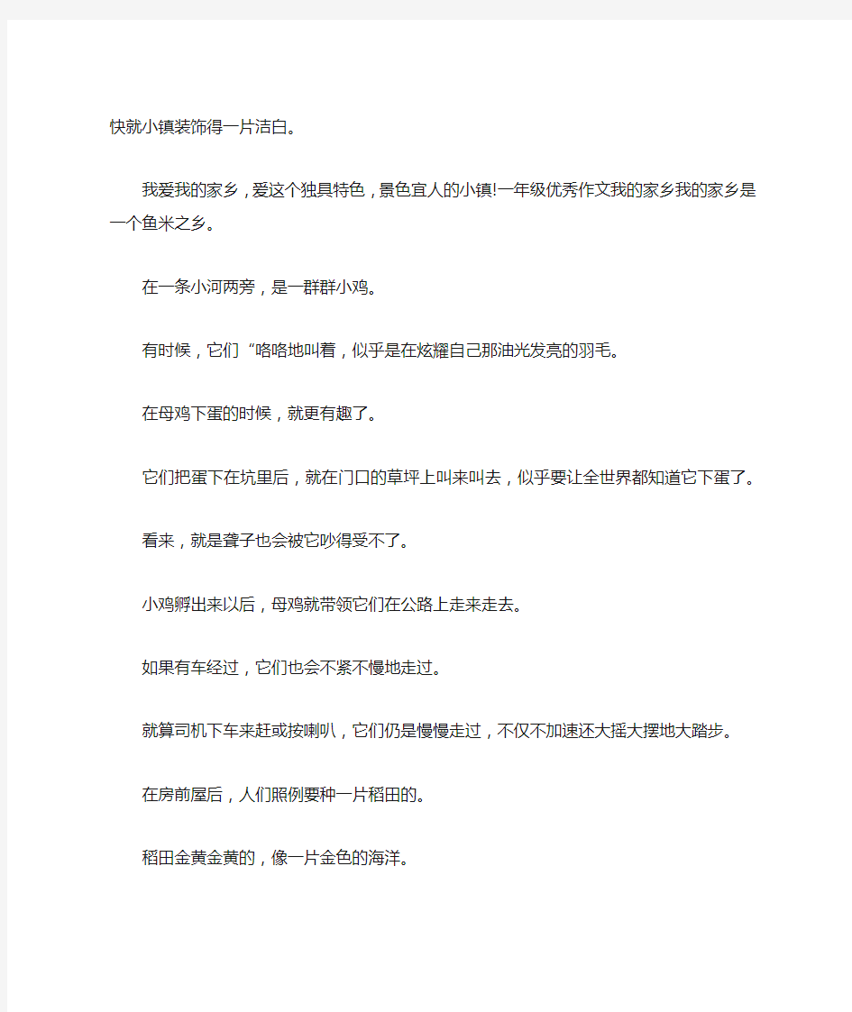 我的家乡一年级作文300字左右