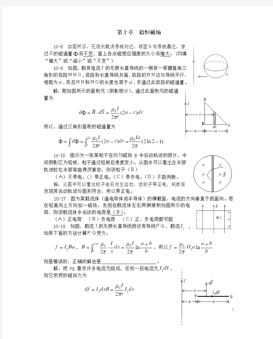 稳恒磁场