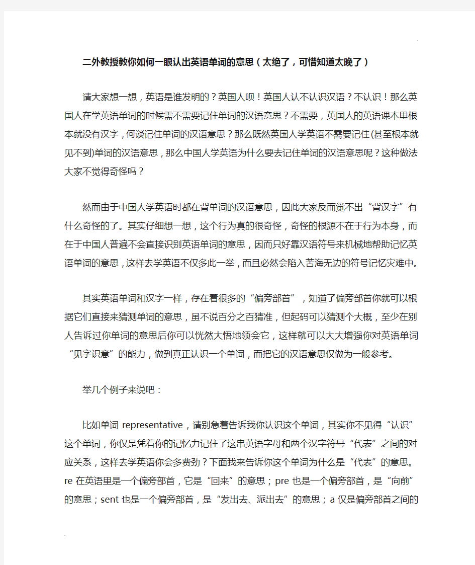 教你如何快速认出你不认识的英语单词