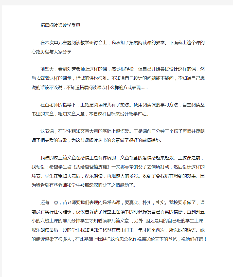 关于拓展阅读课心得体会