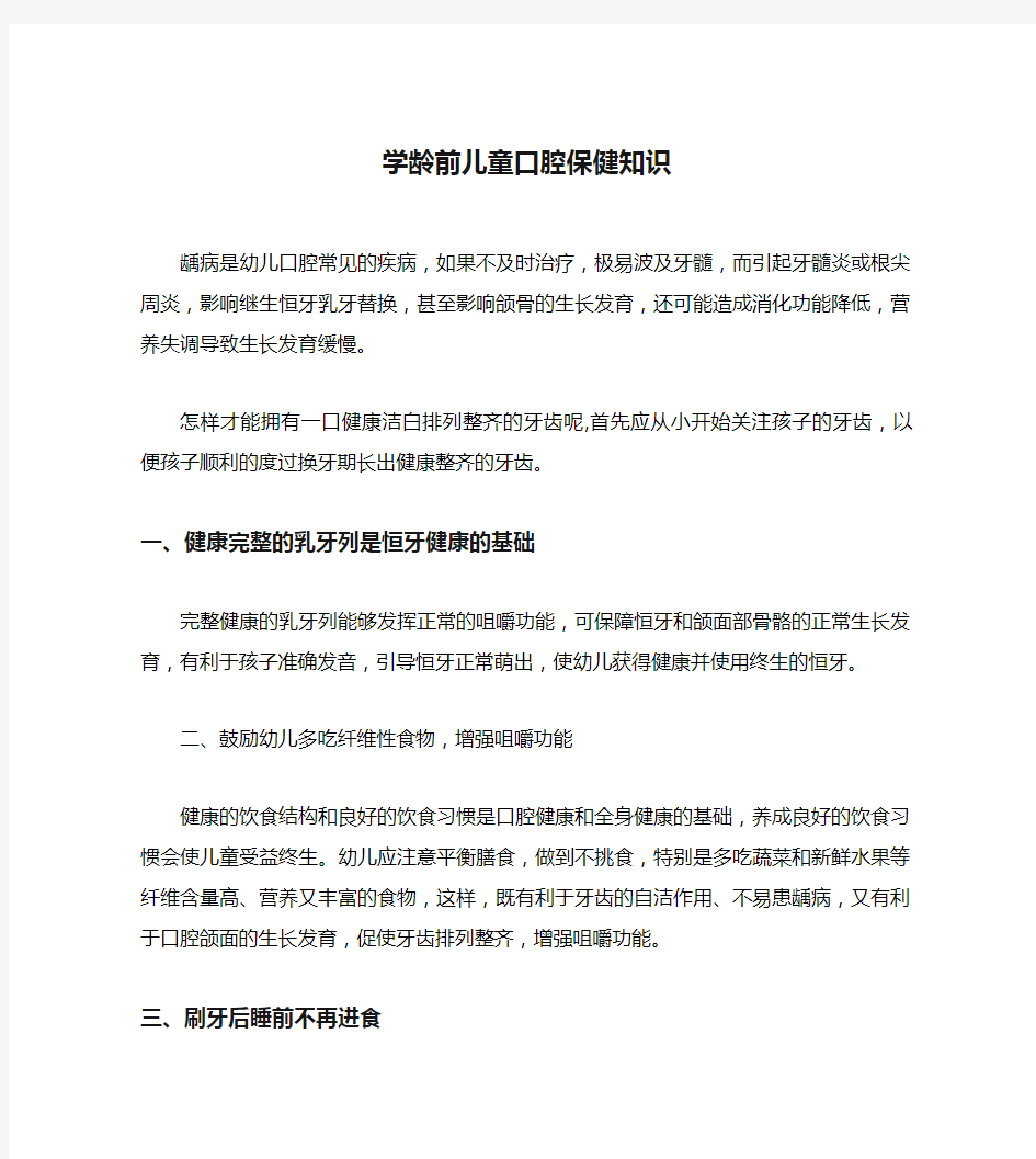 学龄前儿童口腔保健知识