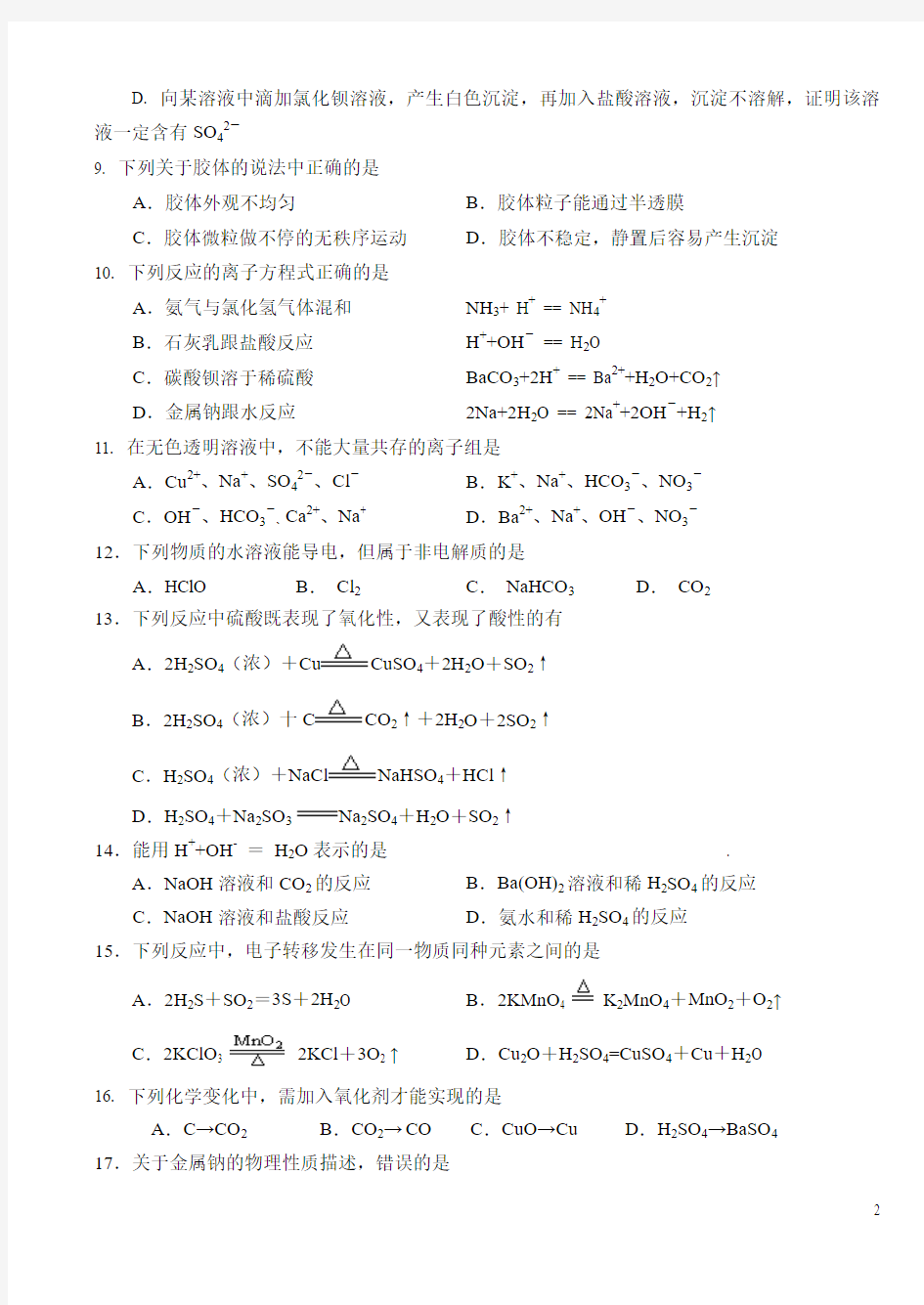 11高一化学第一学期期末考试必修1