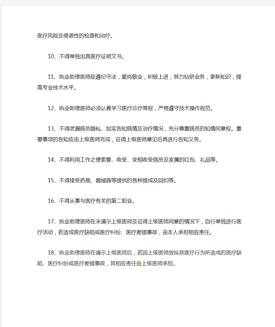 关于执业助理医师执业的相关规定