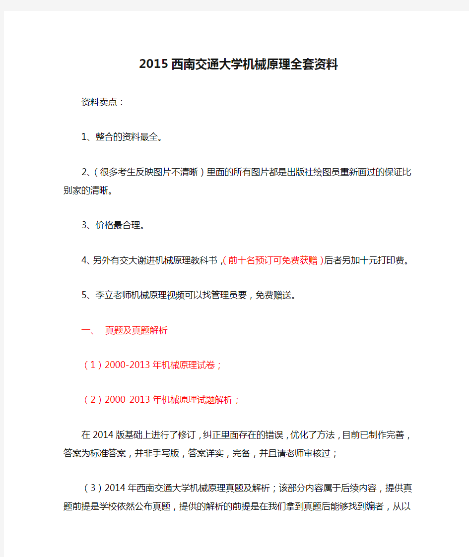 2015西南交通大学机械原理全套资料