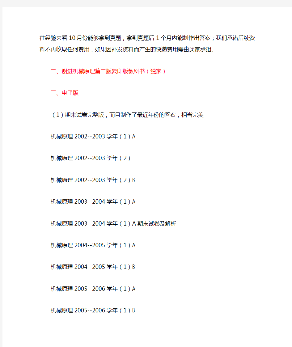 2015西南交通大学机械原理全套资料