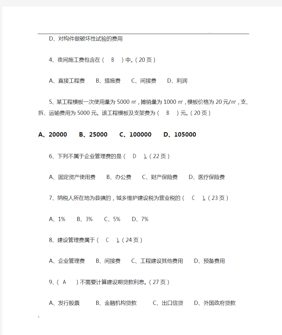 工程造价确定与控制试题一