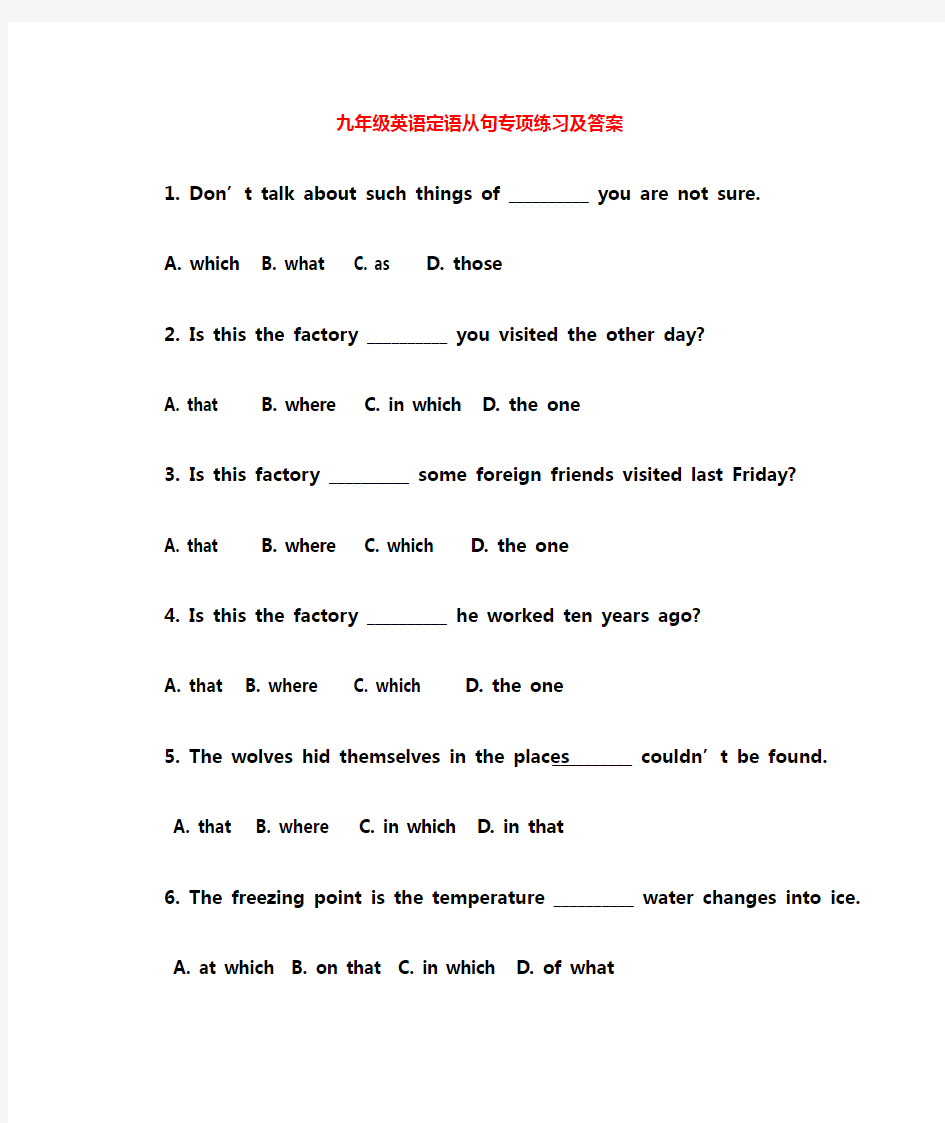 九年级英语定语从句专项练习及答案