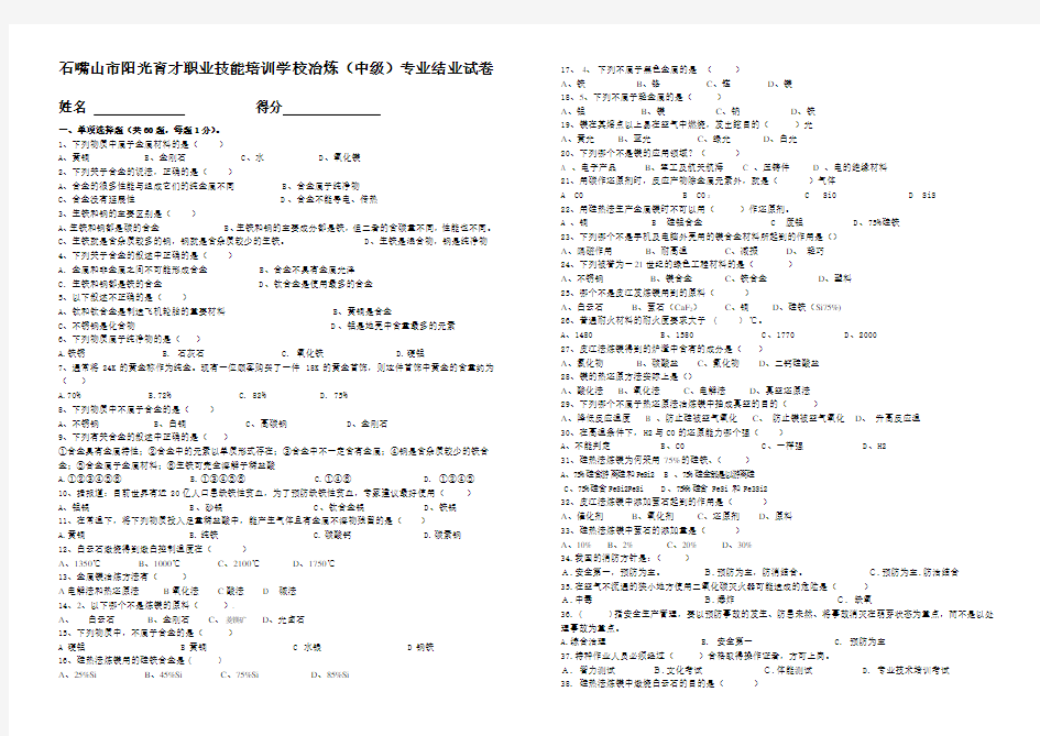 金属镁冶炼岗位试题