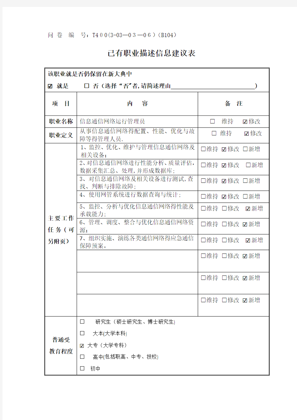 01-信息通信网络运行管理员