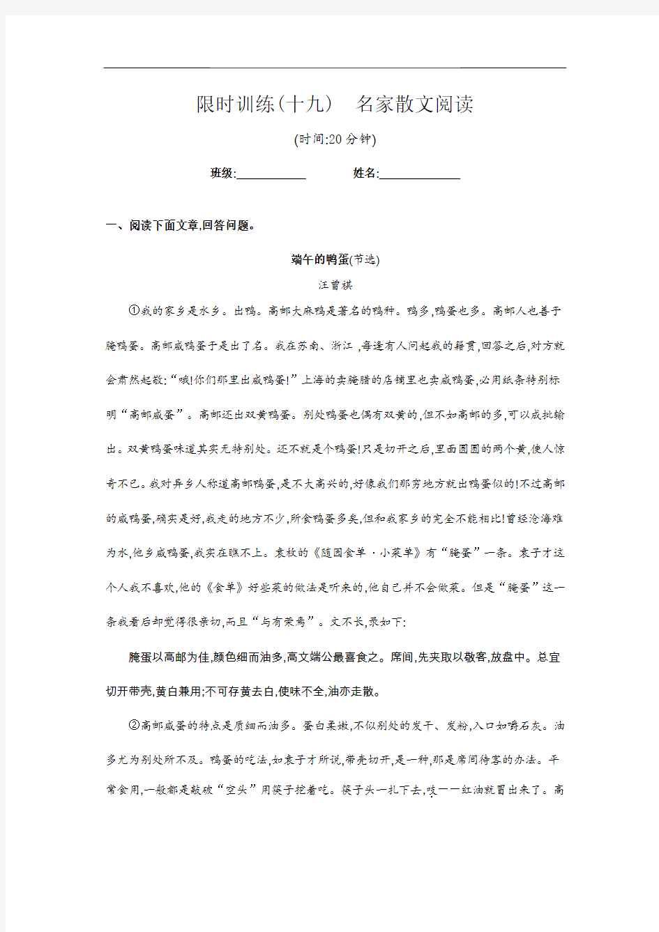 2020届中考语文总复习限时训练(十九) 名家散文阅读(含答案)