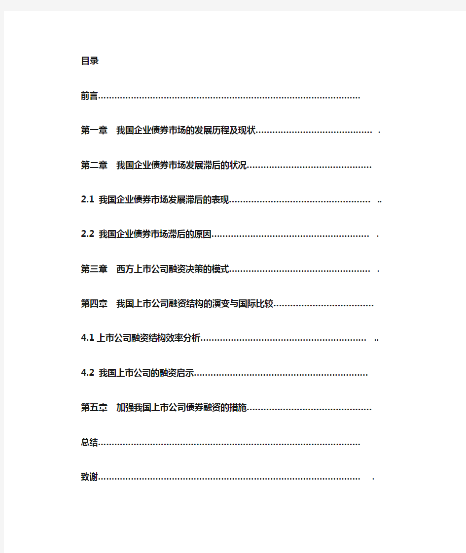 我国企业债券市场的发展历程及现状