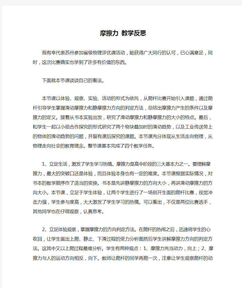 摩擦力 教学反思