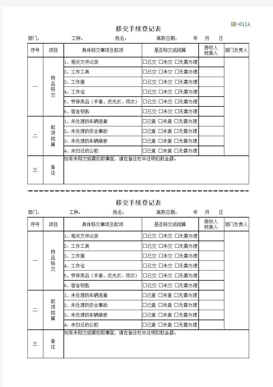 移交手续登记表