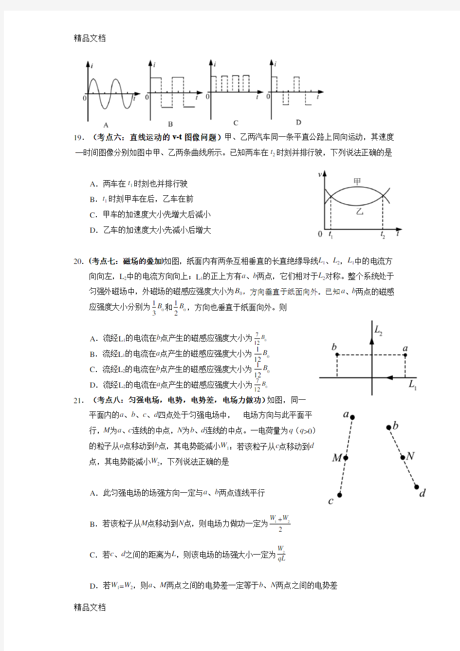 最新高考全国二卷全国卷物理试题(卷)及答案解析