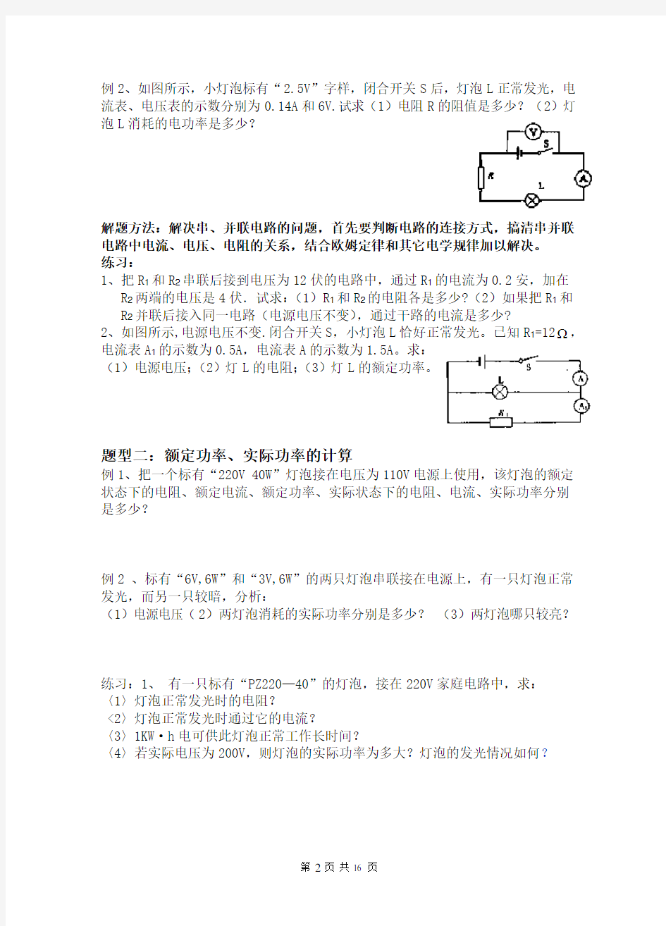 (word完整版)九年级物理电学计算题分类专题解析