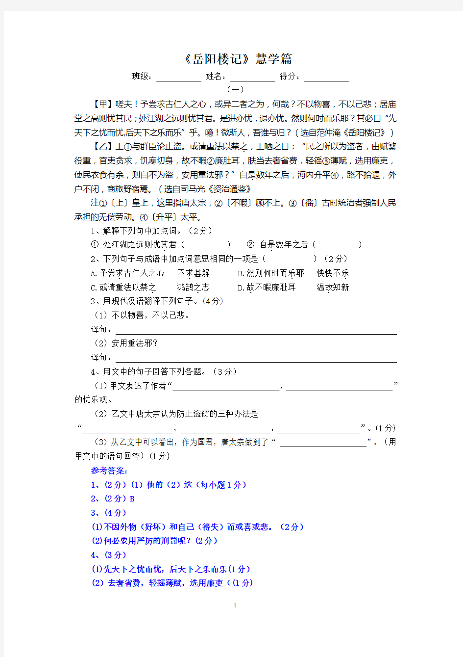 岳阳楼记  慧学篇  教师版