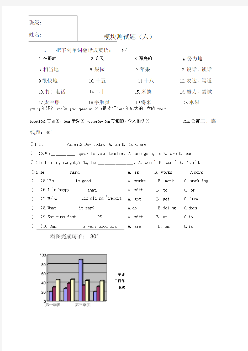 第六册模块7测试题