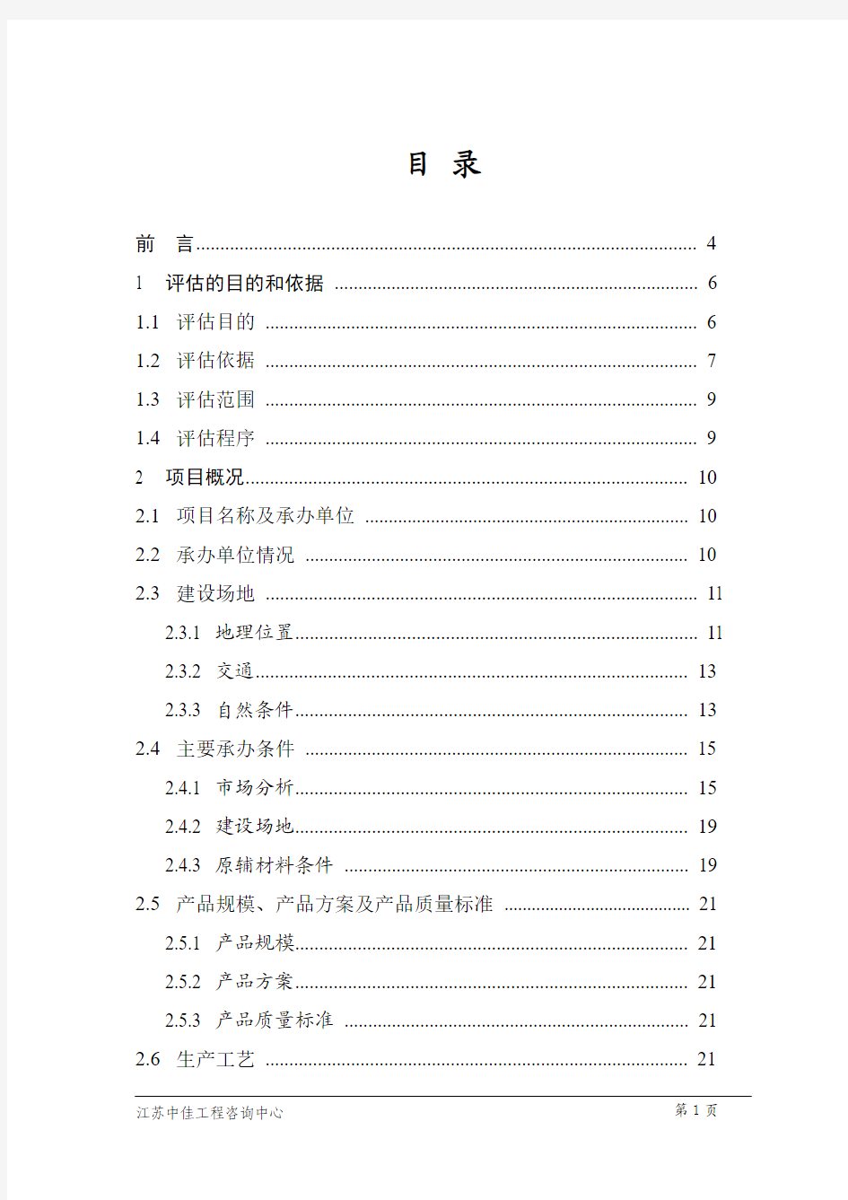 建设项目能源评价报告