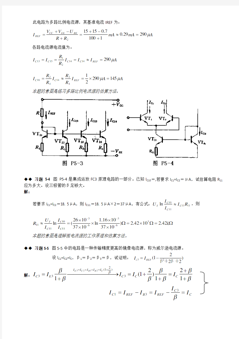 模拟电路第五章课后习题答案