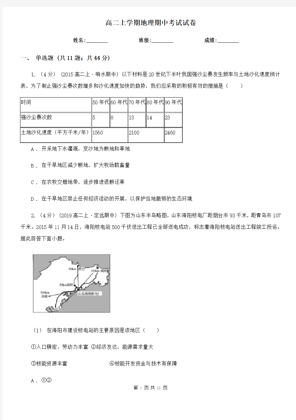 高二上学期地理期中考试试卷