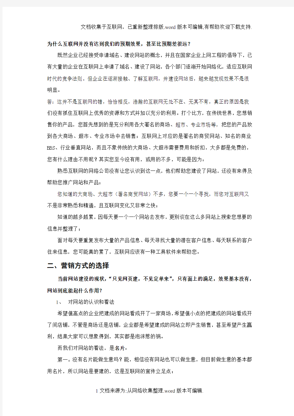 企业网络营销推广方案