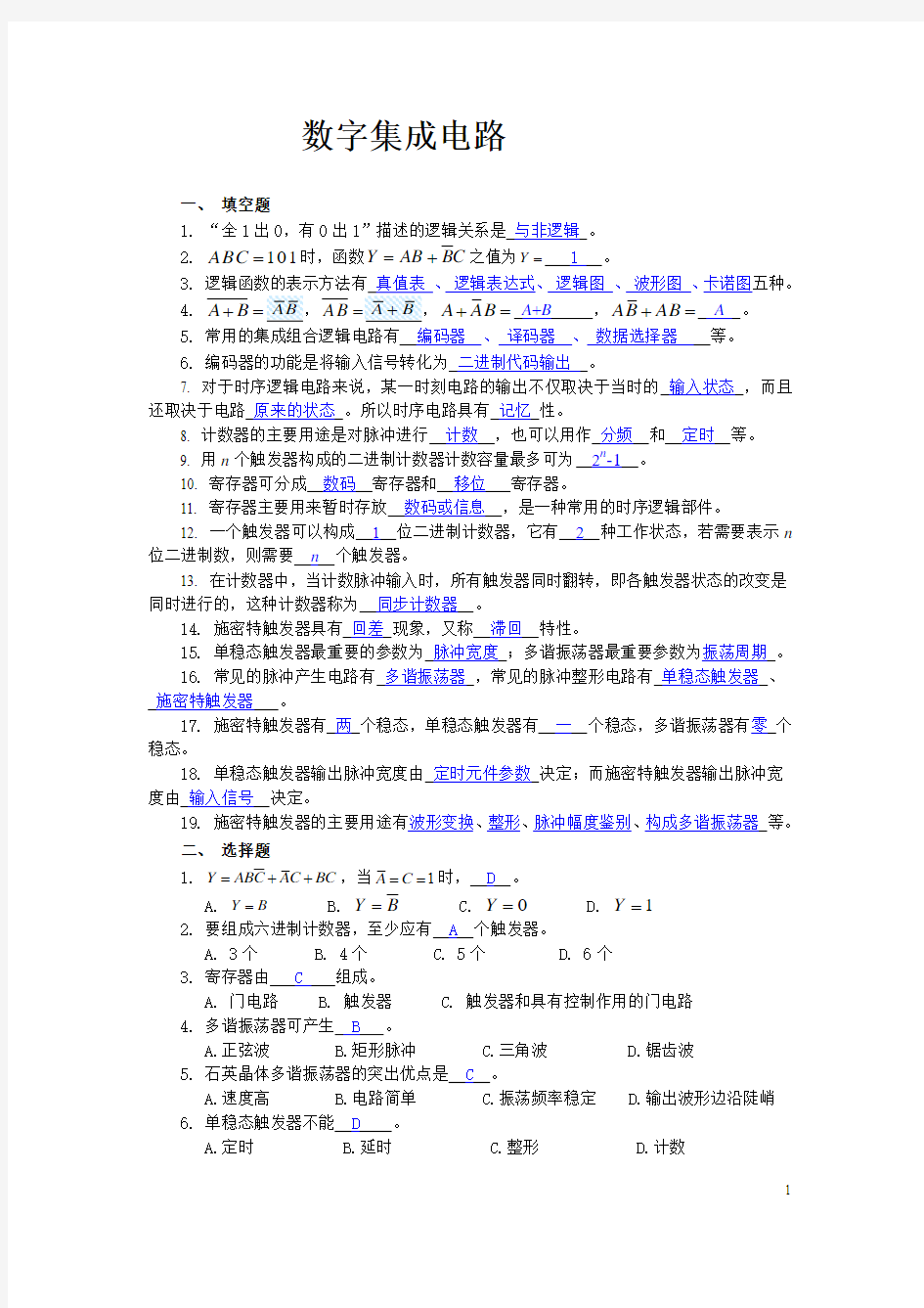 数字电路期末复习含答案