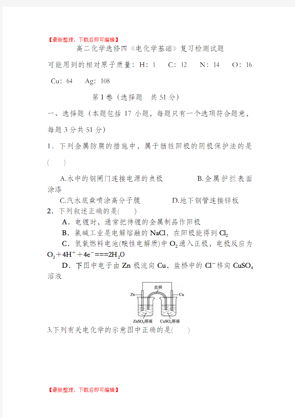 选修四第四章《电化学基础》测试题(完整资料).doc