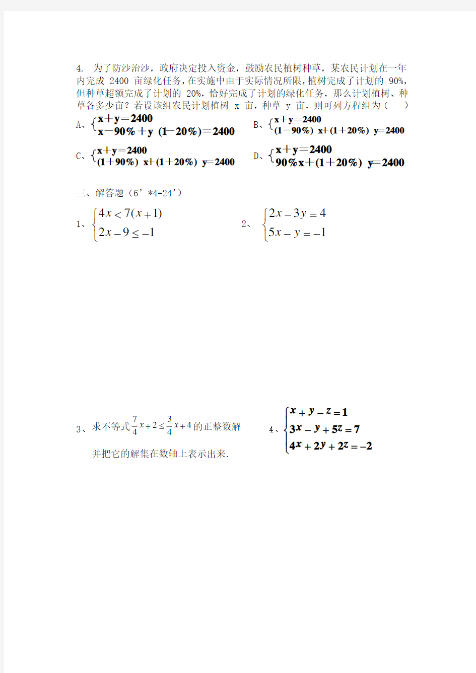 [精品]上海六年级第二学期数学