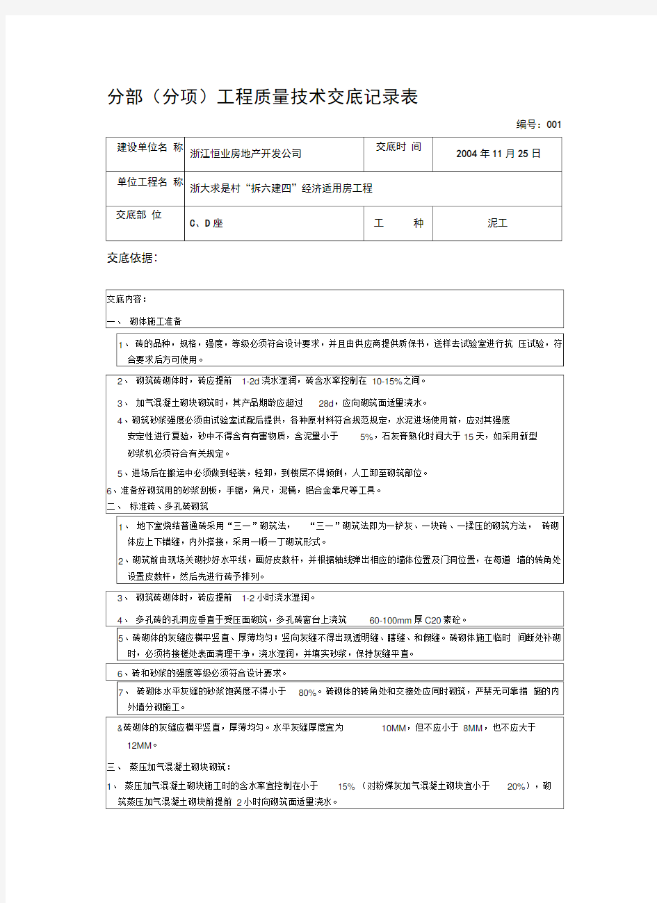 框架填充墙砌体工程技术交底