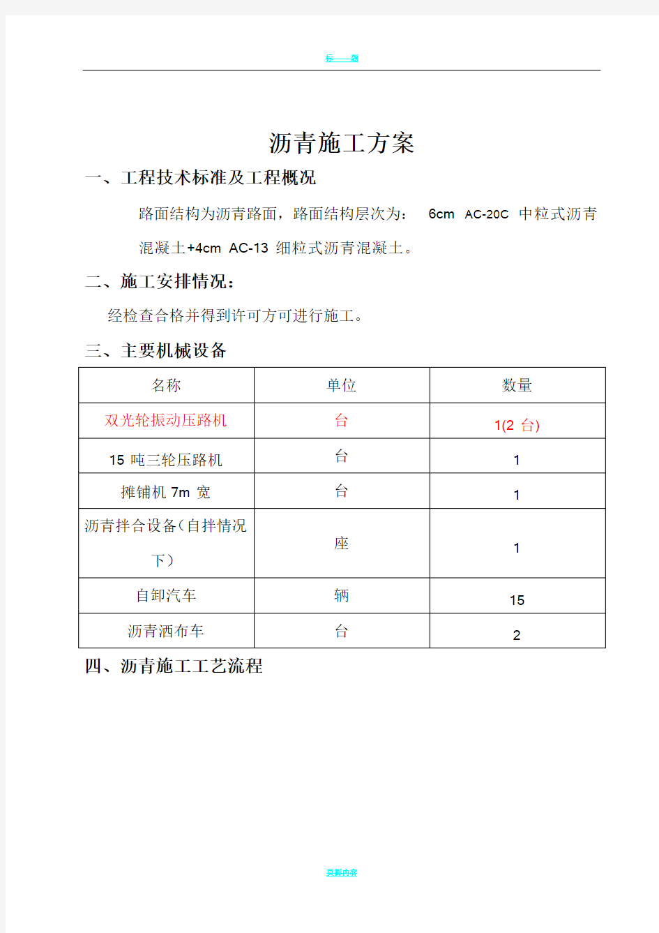 沥青路面施工方案61841