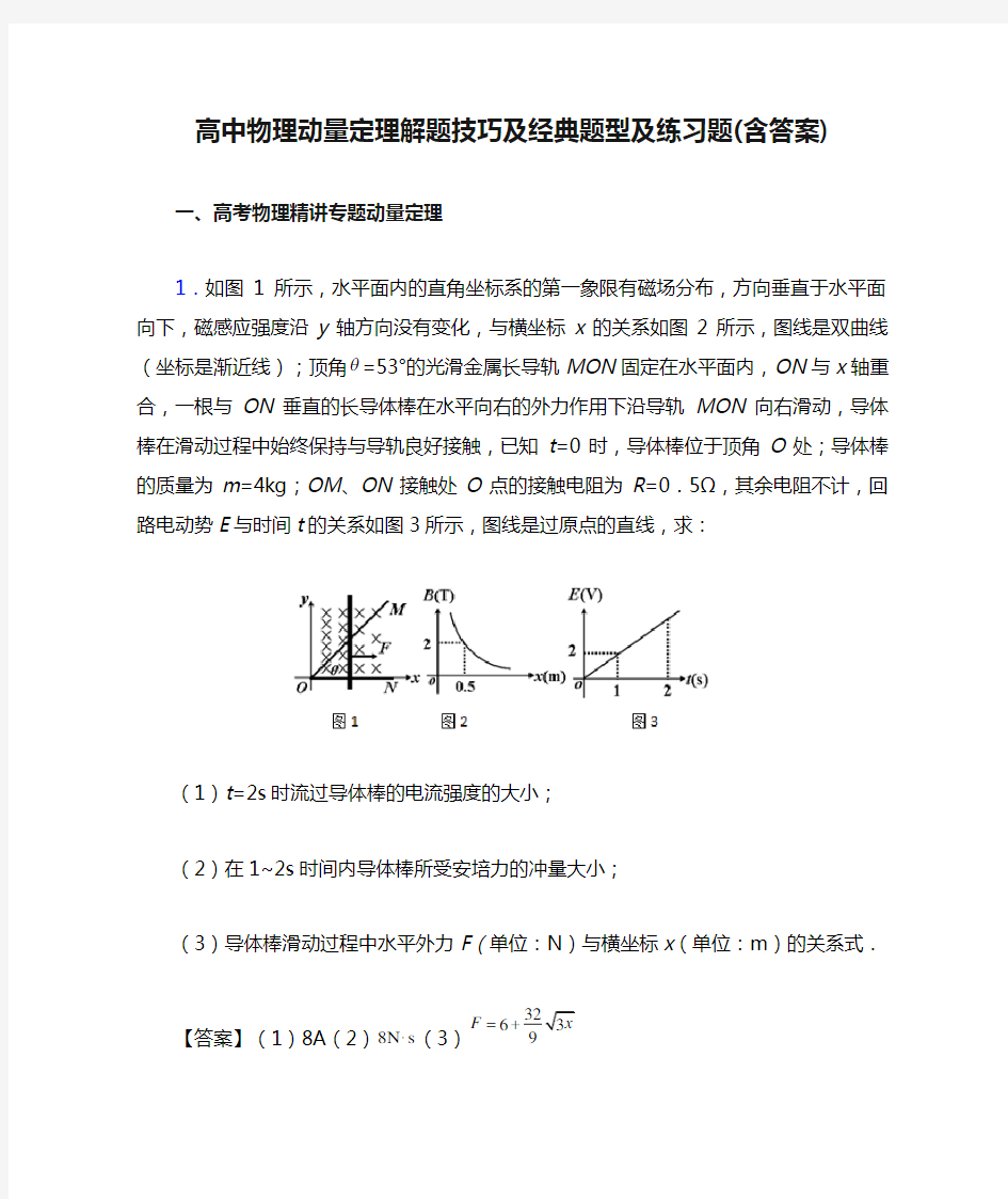 高中物理动量定理解题技巧及经典题型及练习题(含答案)