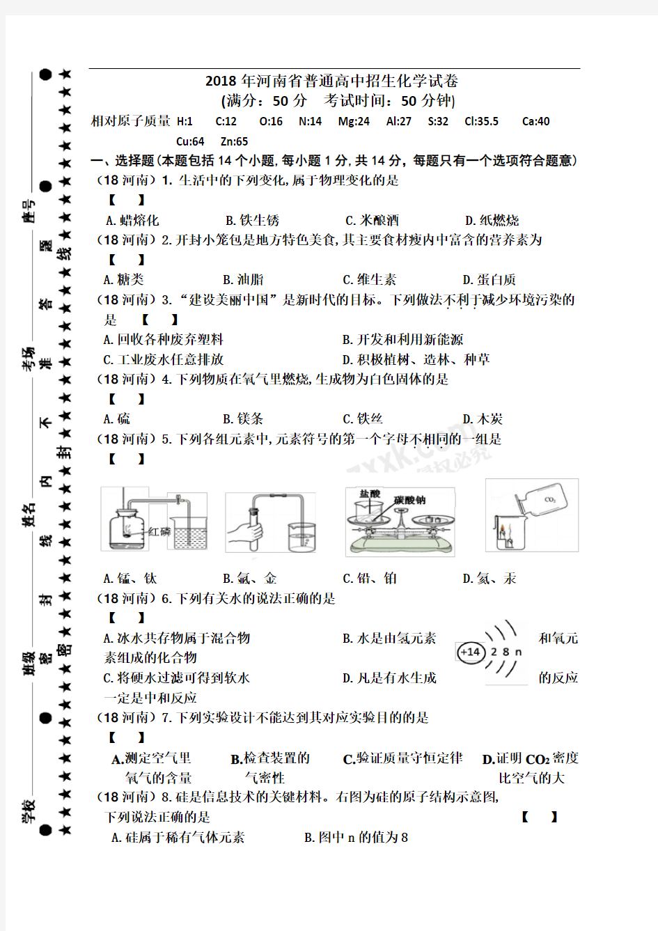 2018河南中考化学试卷及答案