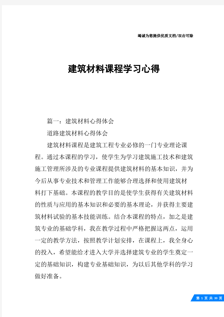 建筑材料课程学习心得