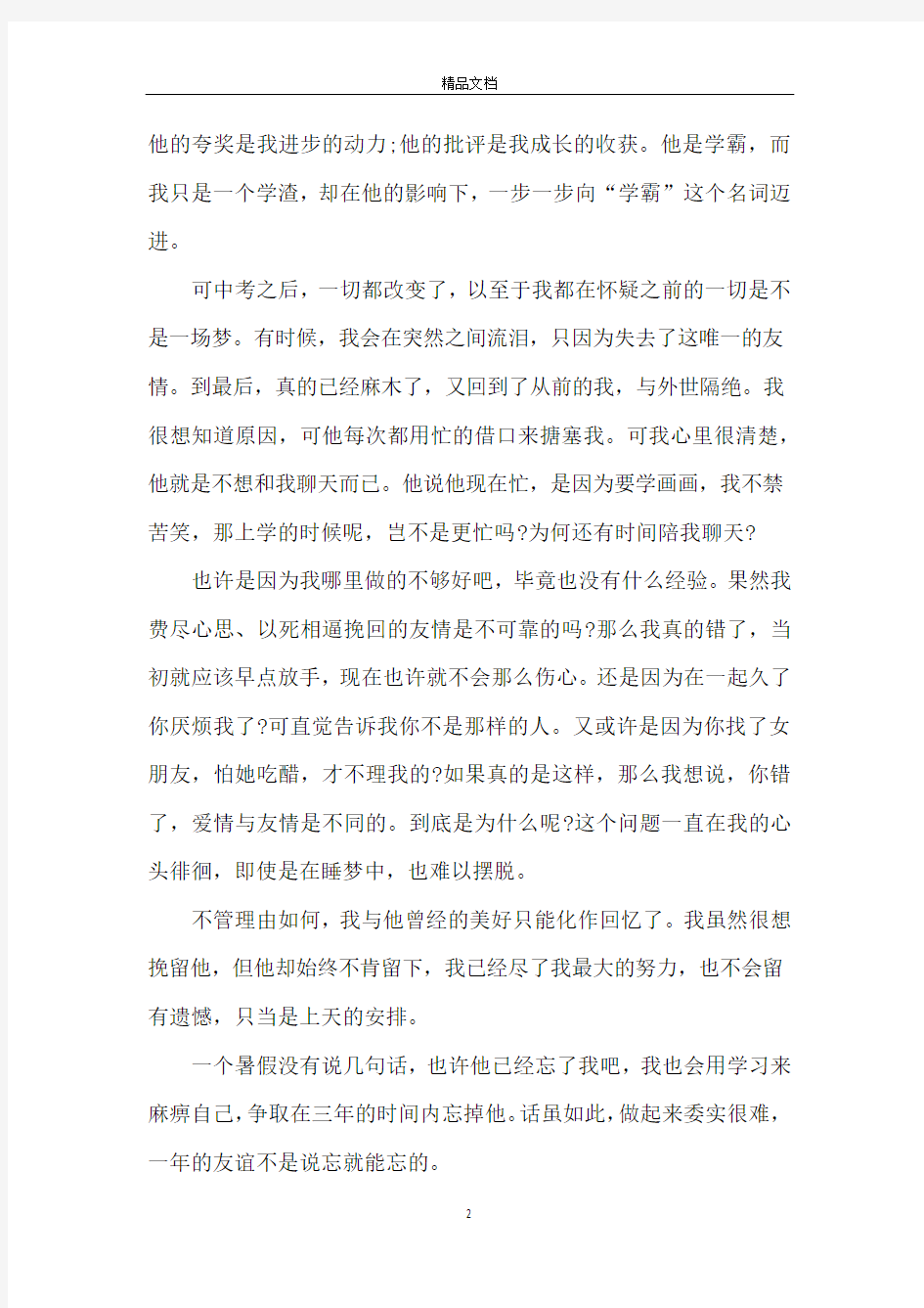 高中优秀以温暖为话题的作文800字