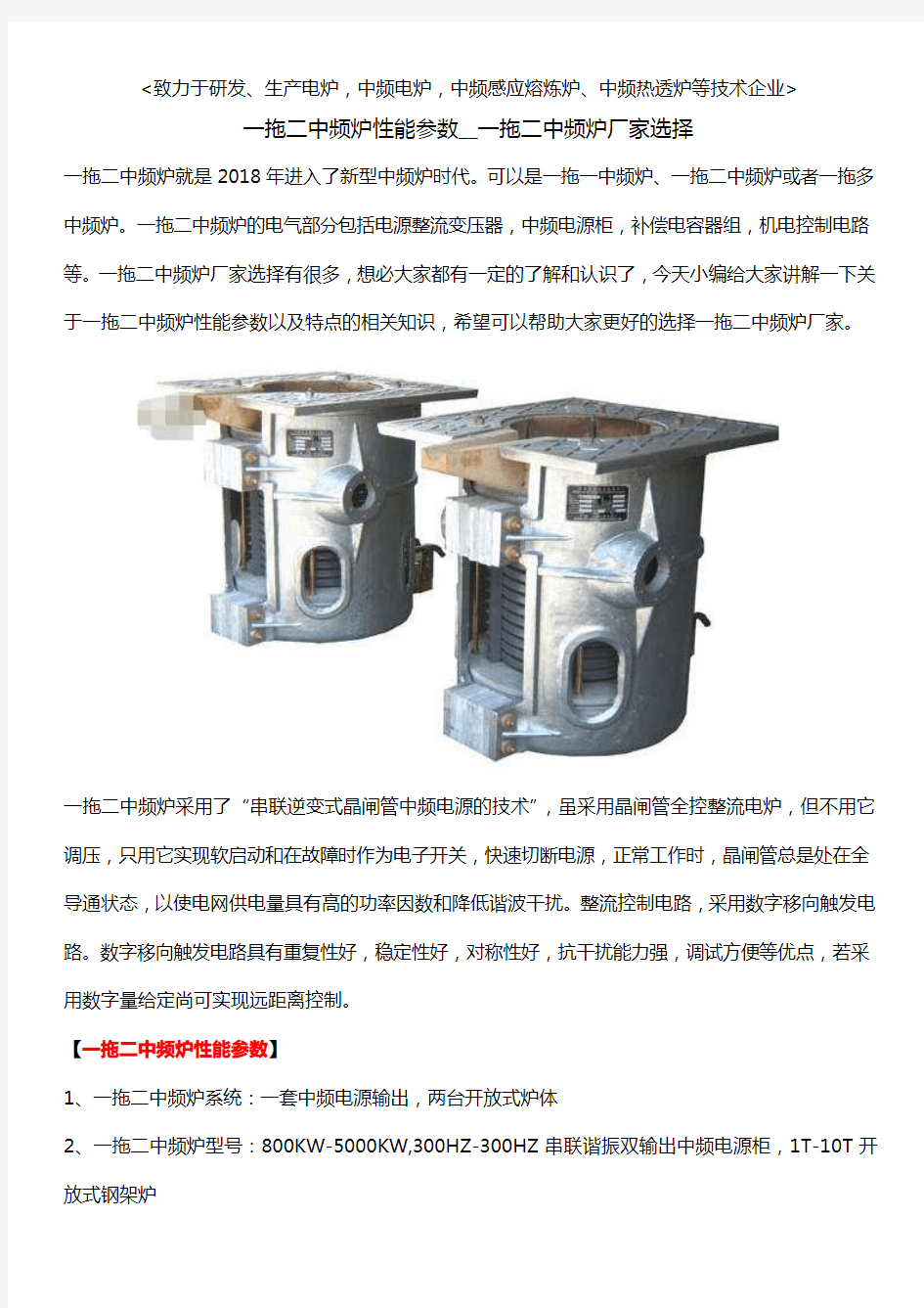 一拖二中频炉性能参数__一拖二中频炉厂家选择