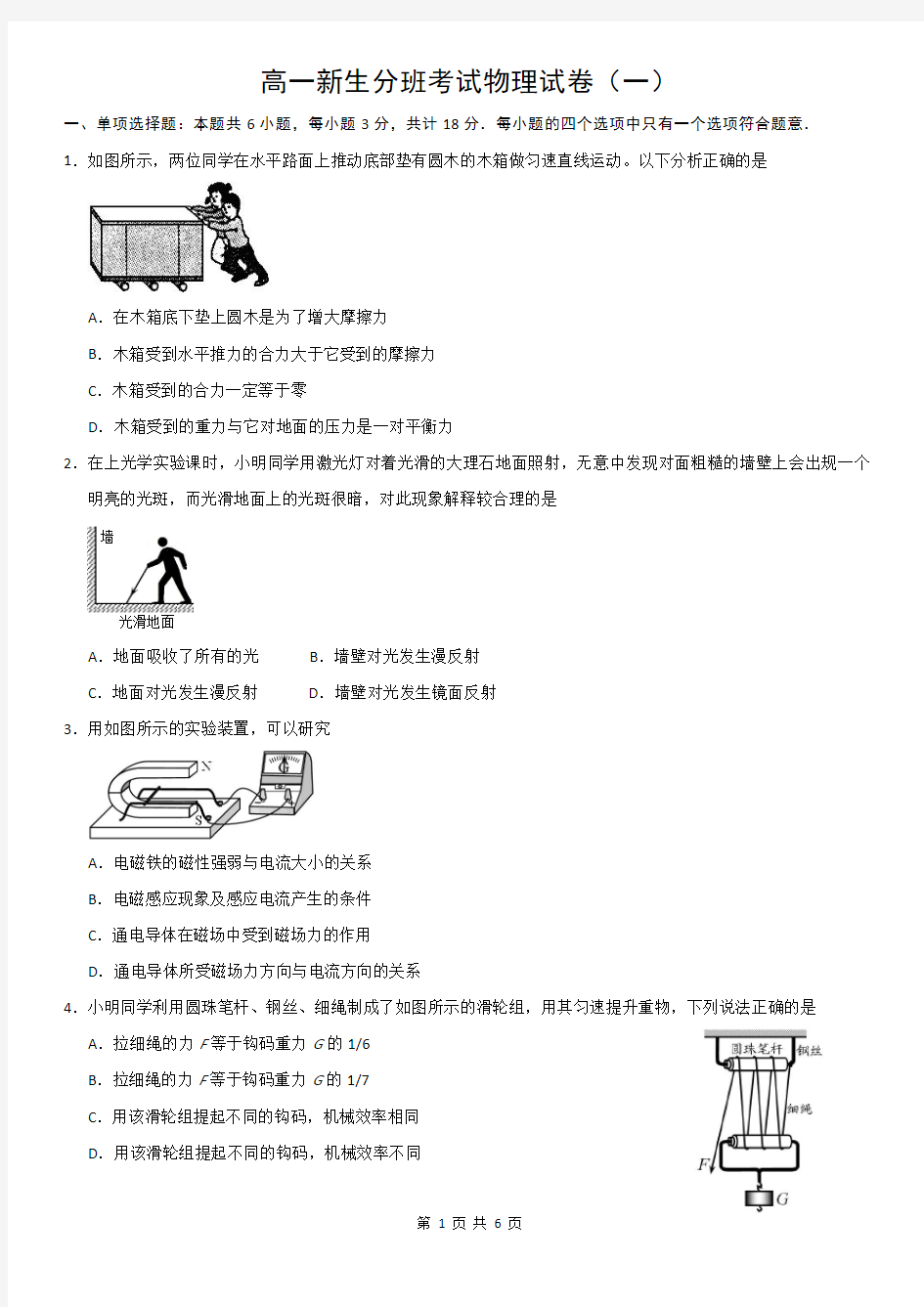 高一新生分班考试物理试卷(一)