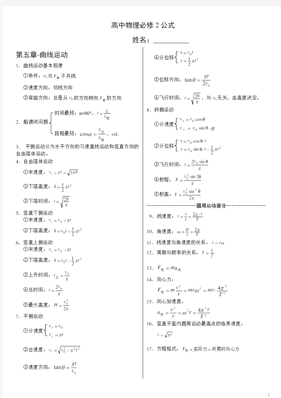 (完整版)高中物理必修2公式总结