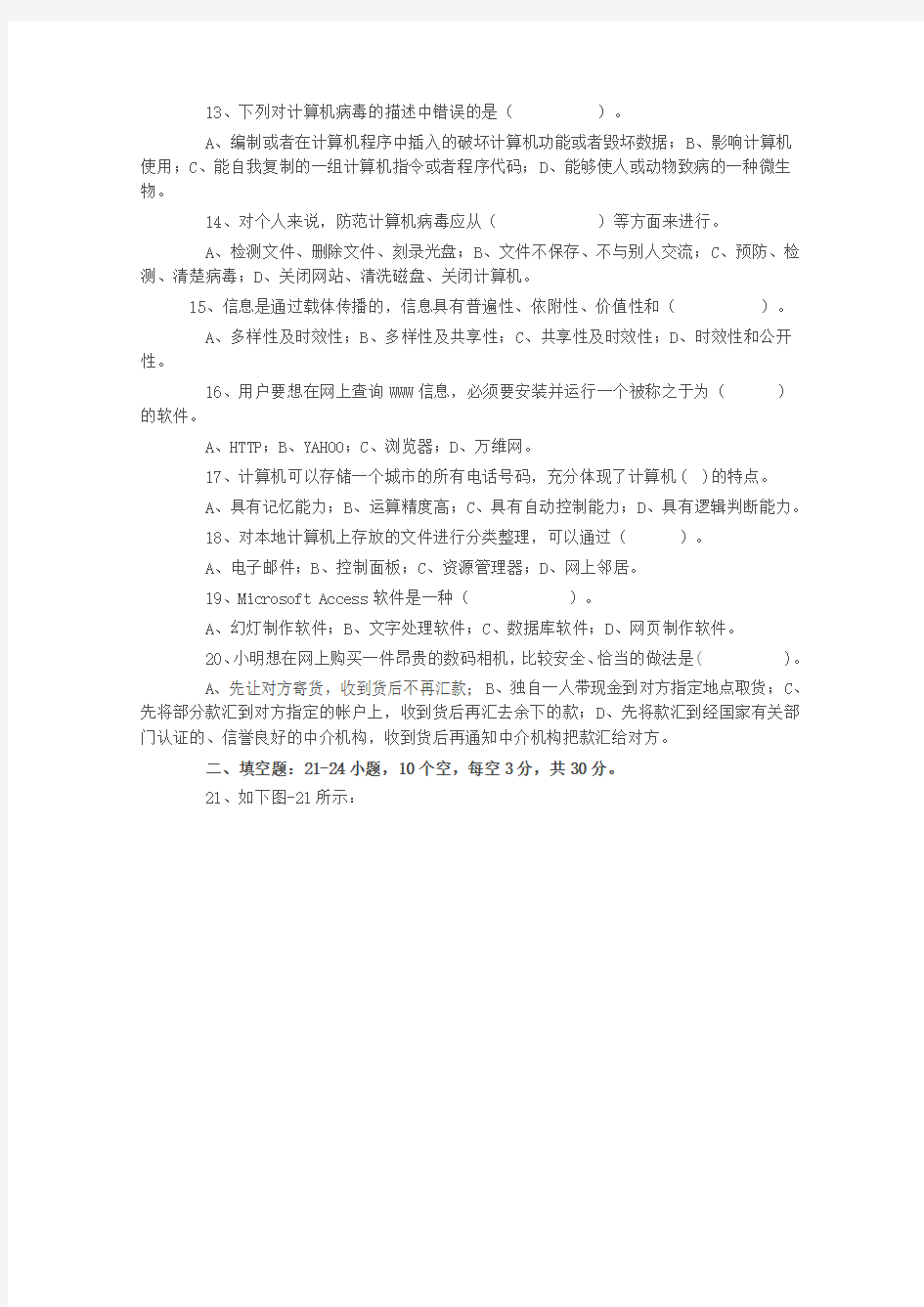 2015江西省信息技术通用技术高考模拟卷1解析