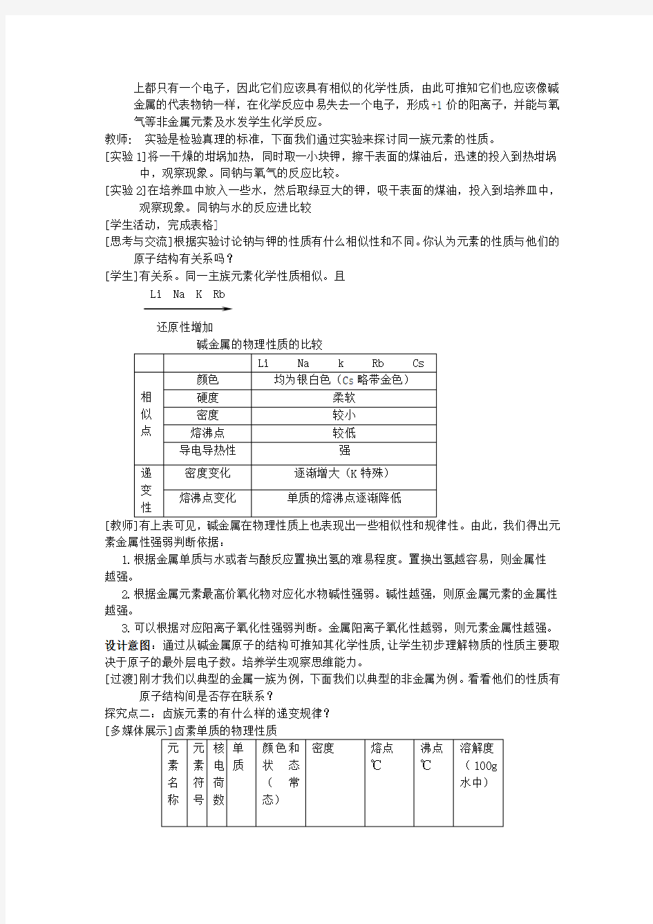 高中化学必修二教案-1.1元素周期表20-人教版