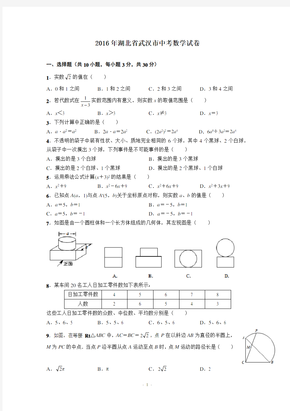 2016年湖北省武汉市中考数学试卷及详细答案