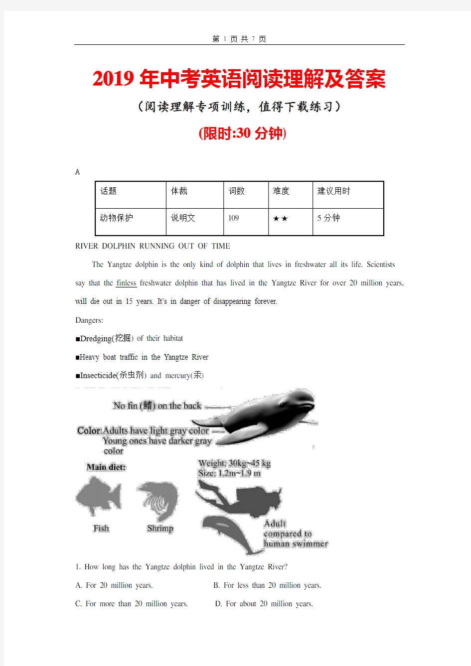 2019年中考英语阅读理解及参考答案