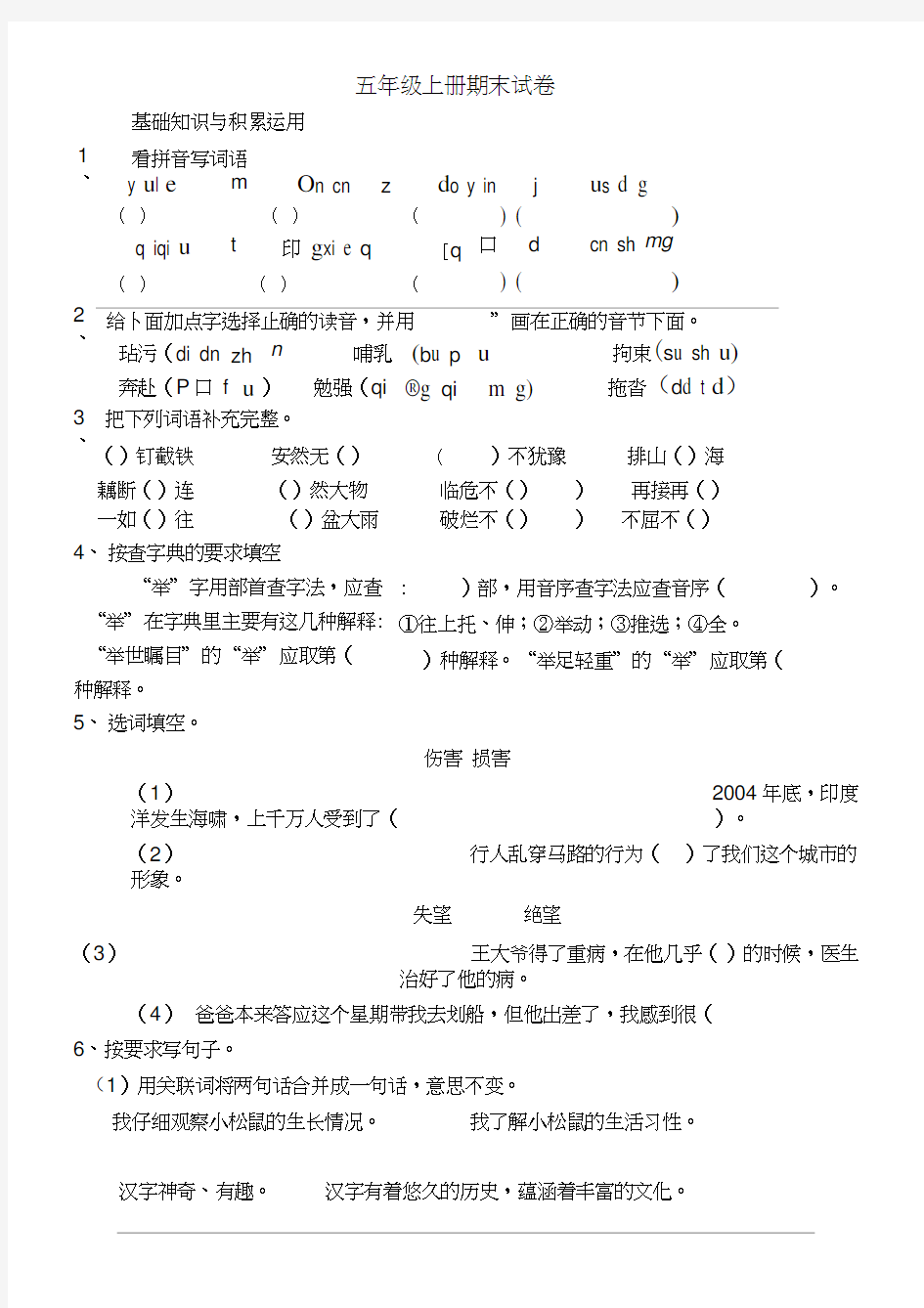 人教版五年级上册语文期末测试卷及答案