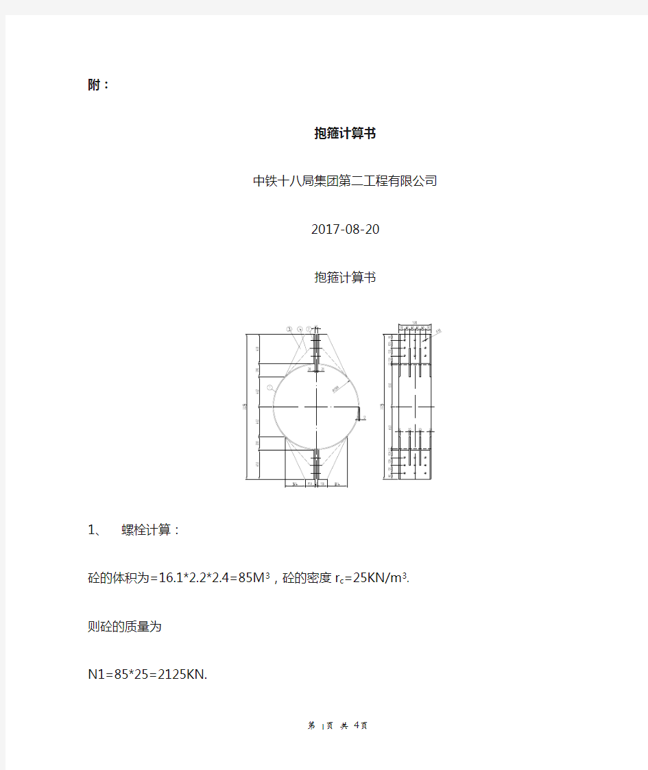 抱箍计算书2017.8.20