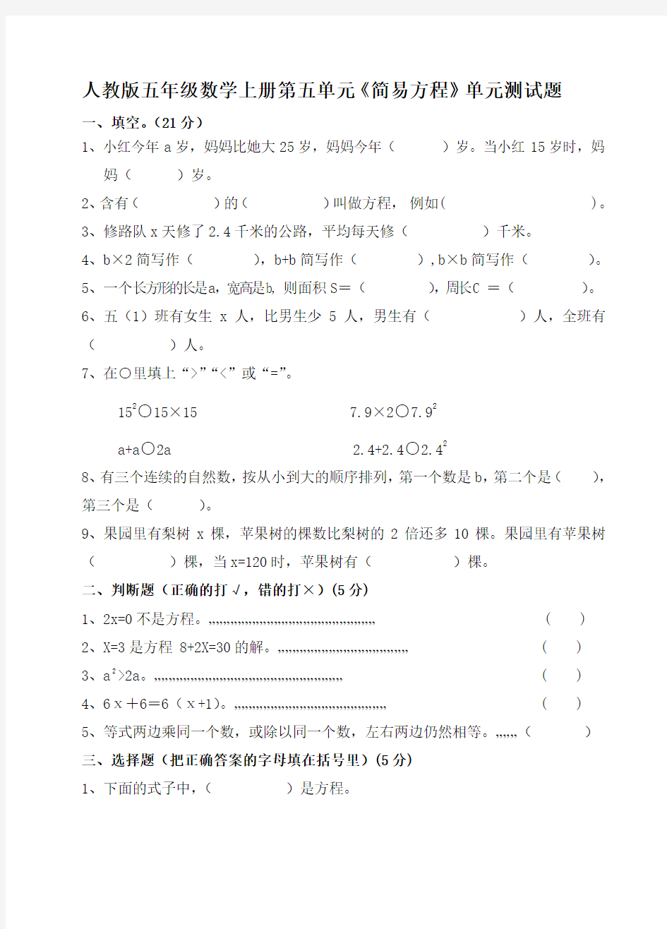 人教版五年级数学上册第五单元《简易方程》单元测试题  (58)